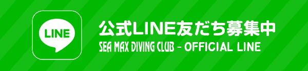 公式LINE友だち募集中