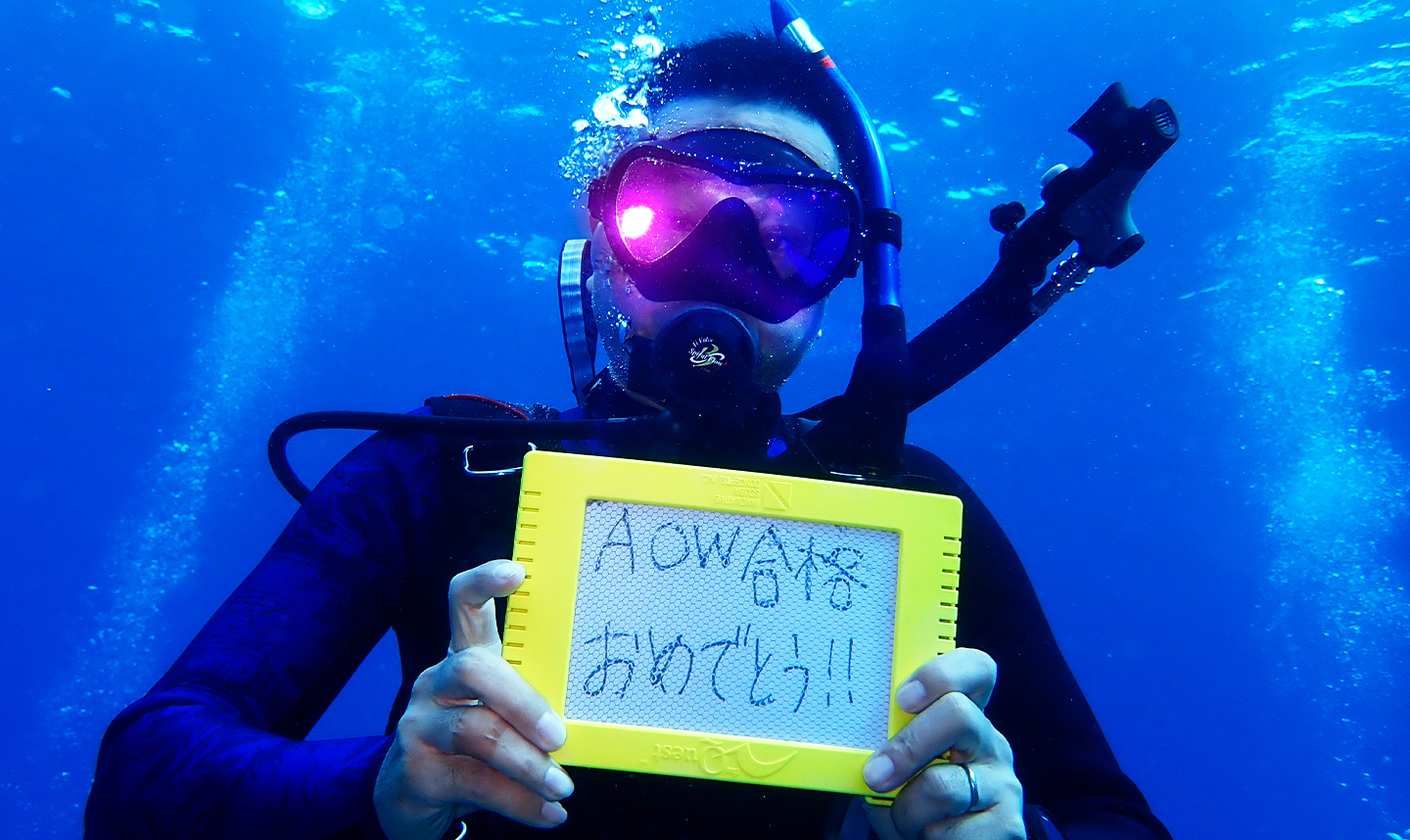 PADI アドヴァンスド・オープン・ウォーター・ダイバー 高橋和生